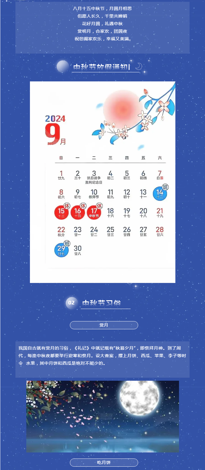 花好月圓，禮遇中秋！_02.png
