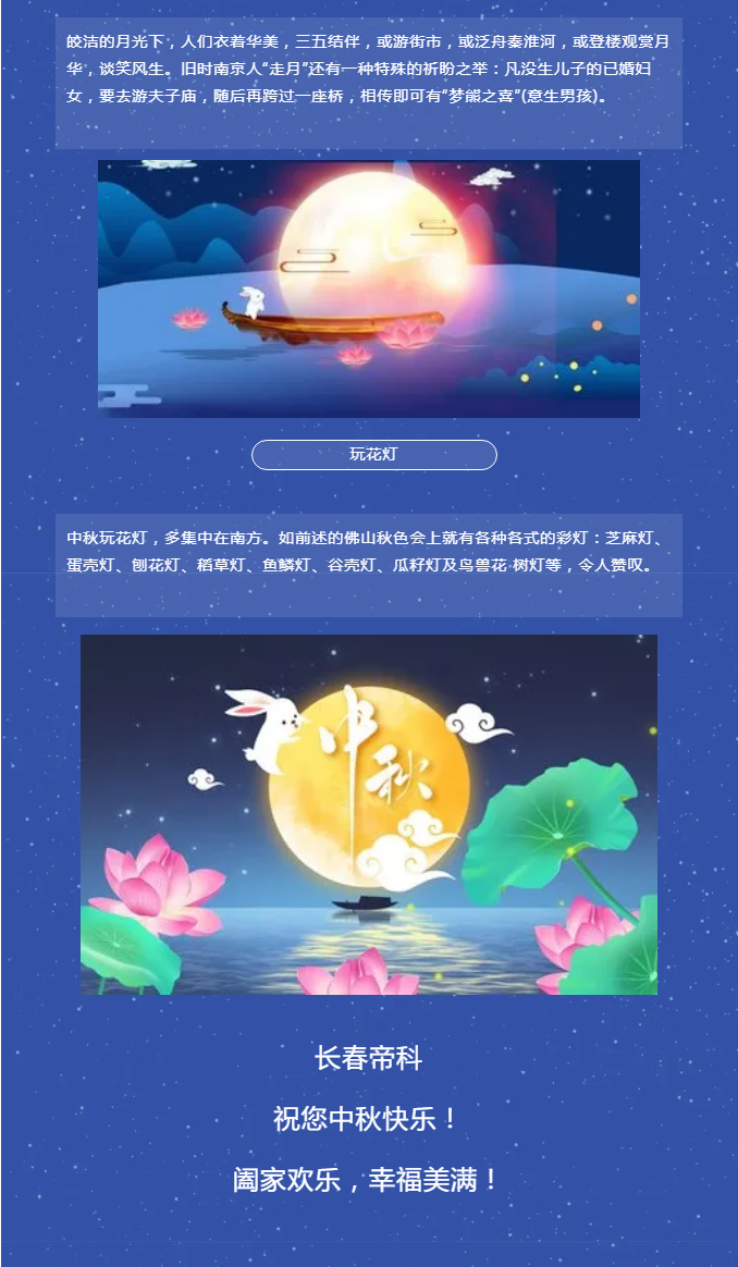 花好月圓，禮遇中秋！_04.png
